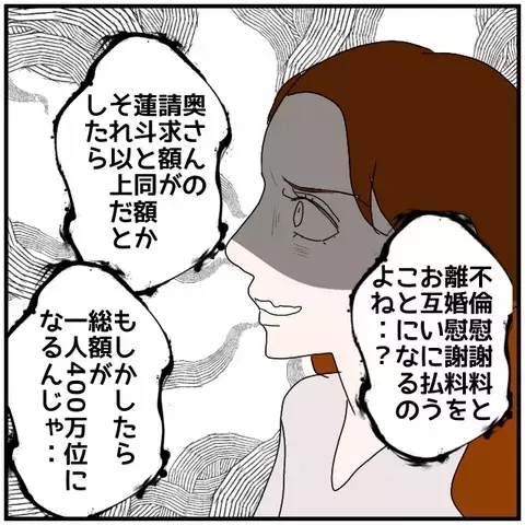 慰謝料の見込みは400万円!?　失ったものの多さに絶望【優しい夫とその同僚 Vol.141】