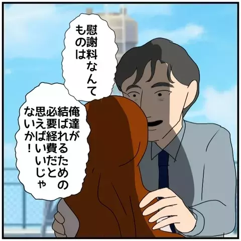 慰謝料は必要経費!?　借金を抱えた彼と一緒になるという選択肢は…？【優しい夫とその同僚 Vol.142】