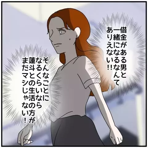 慰謝料は必要経費!?　借金を抱えた彼と一緒になるという選択肢は…？【優しい夫とその同僚 Vol.142】