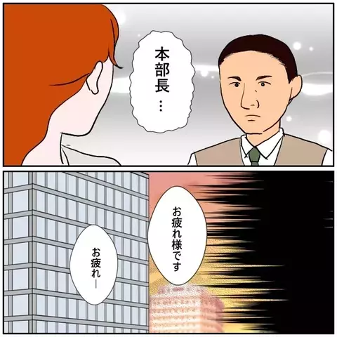 本部長からの追求に、涙で逃げる同僚女性の責任転嫁劇！【優しい夫とその同僚 Vol.143】