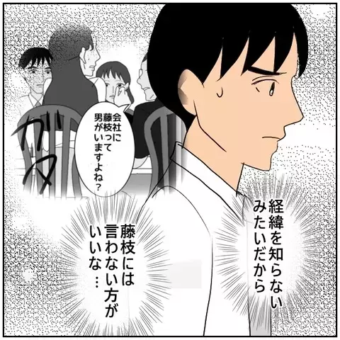 「これで堂々と付き合える」相思相愛だと思い込む男に、かけられる言葉がない…【優しい夫とその同僚 Vol.144】