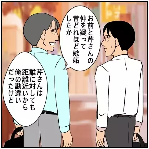 「やっと手に入れた」危うい笑みを浮かべる同僚に嫌な予感が…【優しい夫とその同僚 Vol.145】