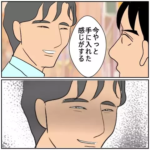 「やっと手に入れた」危うい笑みを浮かべる同僚に嫌な予感が…【優しい夫とその同僚 Vol.145】