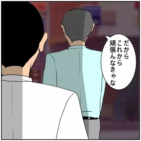 「やっと手に入れた」危うい笑みを浮かべる同僚に嫌な予感が…【優しい夫とその同僚 Vol.145】
