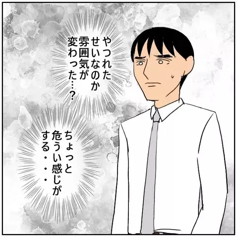 「やっと手に入れた」危うい笑みを浮かべる同僚に嫌な予感が…【優しい夫とその同僚 Vol.145】