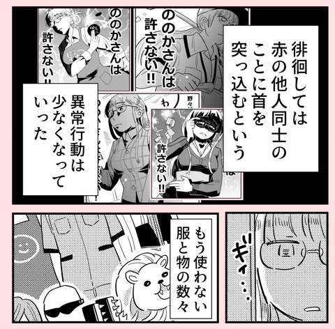 損をしても笑えるように…人を許せる人間になれたかも？【ののかさんは許さない Vol.49】