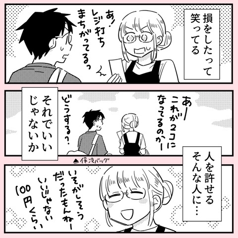 損をしても笑えるように…人を許せる人間になれたかも？【ののかさんは許さない Vol.49】