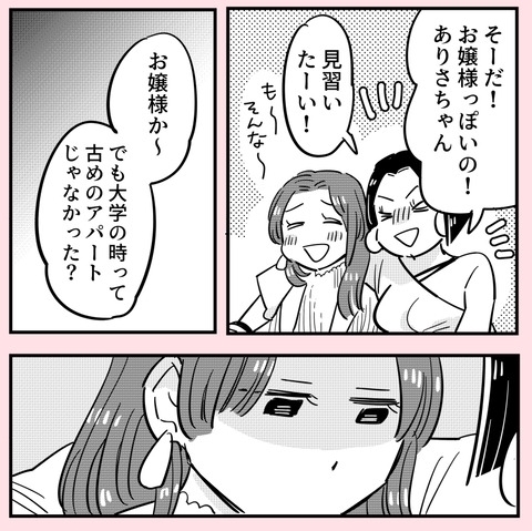 「お嬢様」キャラに!?　友だちを搾取した幼なじみの今【ののかさんは許さない Vol.50】