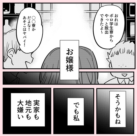 「お嬢様」キャラに!?　友だちを搾取した幼なじみの今【ののかさんは許さない Vol.50】