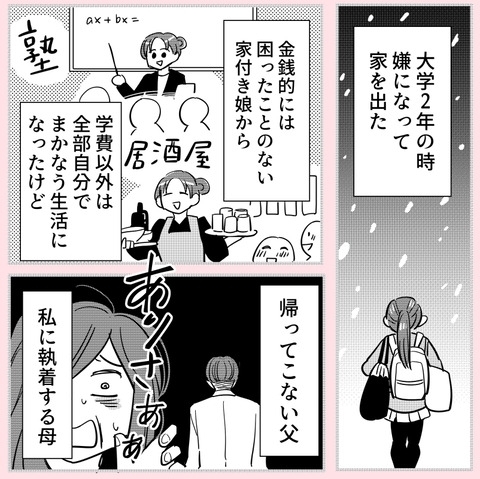 仲間には言えない… 母に執着され極貧ながらも必死で守った生活【ののかさんは許さない Vol.51】