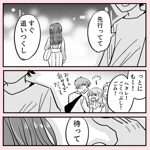 友だちの彼氏も「ちょろい」!? したたかな彼女の本当の狙い【ののかさんは許さない Vol.52】