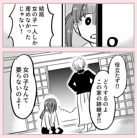 「女の子なんていらない！」幼なじみを歪ませた環境【ののかさんは許さない Vol.53】