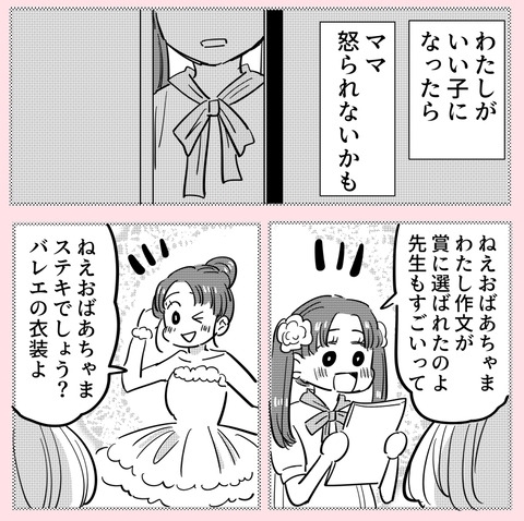 「女の子なんていらない！」幼なじみを歪ませた環境【ののかさんは許さない Vol.53】