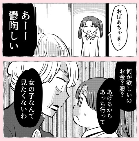 「女の子なんていらない！」幼なじみを歪ませた環境【ののかさんは許さない Vol.53】