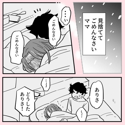 「見捨ててごめんなさい」今でも母が夢に出てきて…【ののかさんは許さない Vol.54】