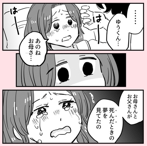 「見捨ててごめんなさい」今でも母が夢に出てきて…【ののかさんは許さない Vol.54】