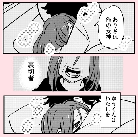 今月も私が払うの!? 心の支えの彼氏は無職【ののかさんは許さない Vol.55】