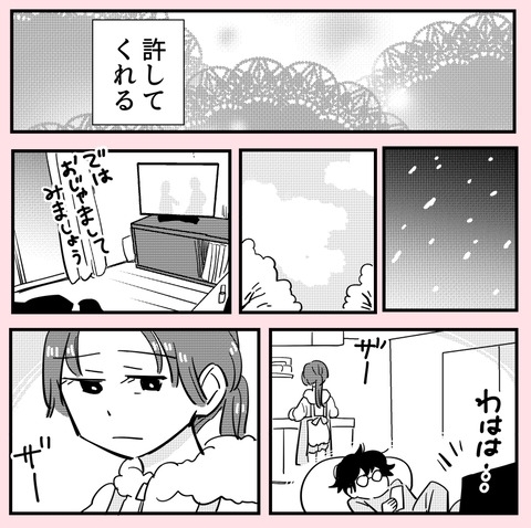 今月も私が払うの!? 心の支えの彼氏は無職【ののかさんは許さない Vol.55】