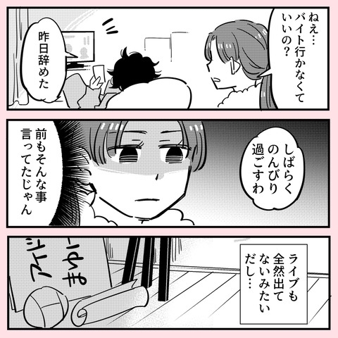 今月も私が払うの!? 心の支えの彼氏は無職【ののかさんは許さない Vol.55】