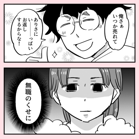 今月も私が払うの!? 心の支えの彼氏は無職【ののかさんは許さない Vol.55】