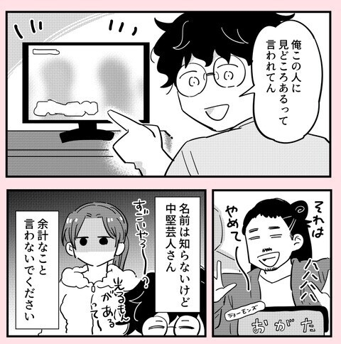 今月も私が払うの!? 心の支えの彼氏は無職【ののかさんは許さない Vol.55】