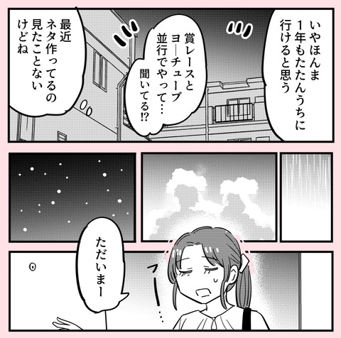 「思いやりのない女」少しでもお金を出してほしいと頼んだら…【ののかさんは許さない Vol.56】