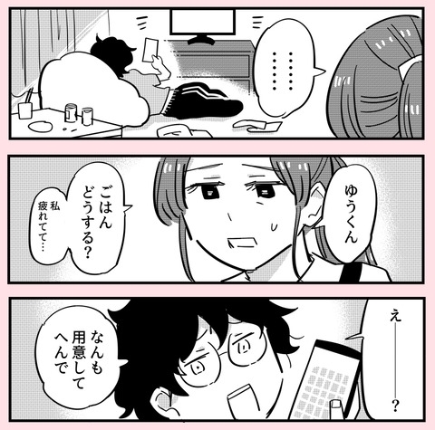 「思いやりのない女」少しでもお金を出してほしいと頼んだら…【ののかさんは許さない Vol.56】