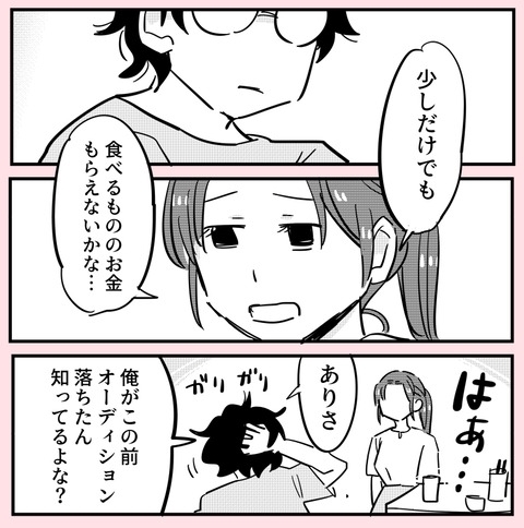 「思いやりのない女」少しでもお金を出してほしいと頼んだら…【ののかさんは許さない Vol.56】