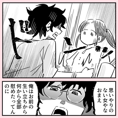 「思いやりのない女」少しでもお金を出してほしいと頼んだら…【ののかさんは許さない Vol.56】