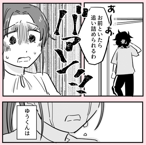 「思いやりのない女」少しでもお金を出してほしいと頼んだら…【ののかさんは許さない Vol.56】
