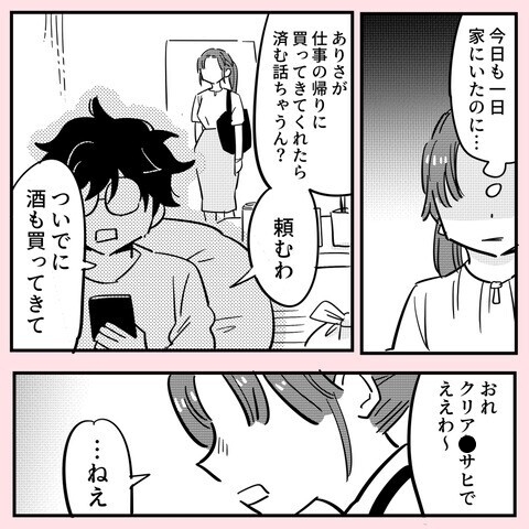 「思いやりのない女」少しでもお金を出してほしいと頼んだら…【ののかさんは許さない Vol.56】