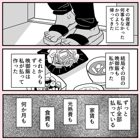 こんな私を許してくれるから… 甲斐性ゼロの彼を許すし見捨てない【ののかさんは許さない Vol.57】