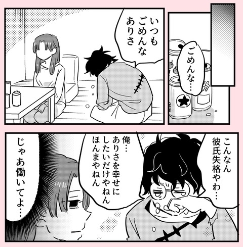 こんな私を許してくれるから… 甲斐性ゼロの彼を許すし見捨てない【ののかさんは許さない Vol.57】