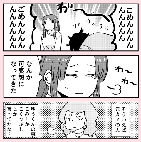 こんな私を許してくれるから… 甲斐性ゼロの彼を許すし見捨てない【ののかさんは許さない Vol.57】