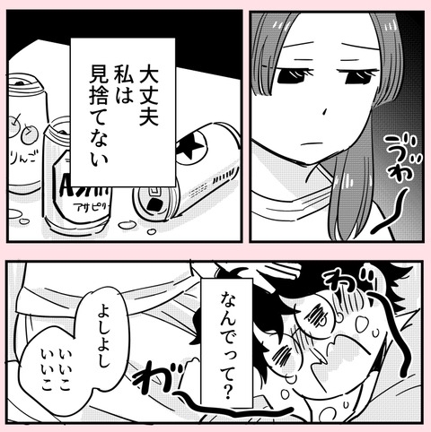 こんな私を許してくれるから… 甲斐性ゼロの彼を許すし見捨てない【ののかさんは許さない Vol.57】