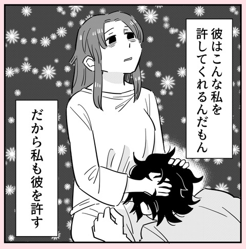 こんな私を許してくれるから… 甲斐性ゼロの彼を許すし見捨てない【ののかさんは許さない Vol.57】