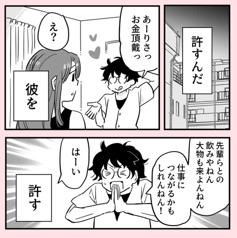 こんな私を許してくれるから… 甲斐性ゼロの彼を許すし見捨てない【ののかさんは許さない Vol.57】