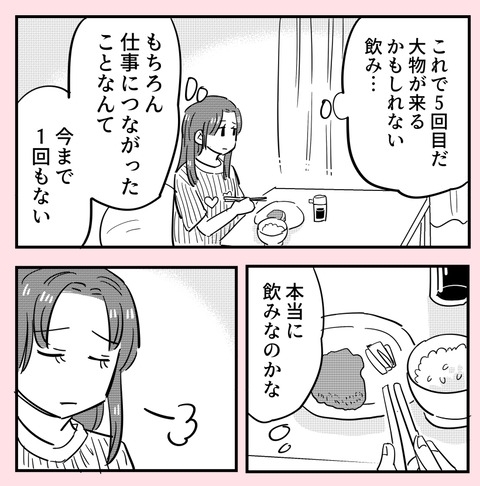 売れない芸人の彼氏にチャンス到来！　これまでの苦労が報われる…？【ののかさんは許さない Vol.58】