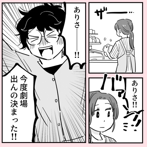 売れない芸人の彼氏にチャンス到来！　これまでの苦労が報われる…？【ののかさんは許さない Vol.58】