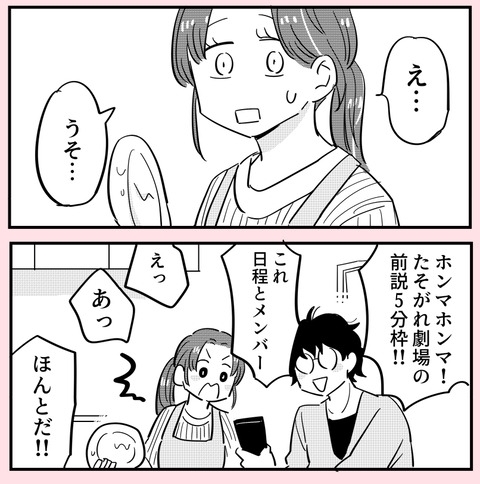 売れない芸人の彼氏にチャンス到来！　これまでの苦労が報われる…？【ののかさんは許さない Vol.58】