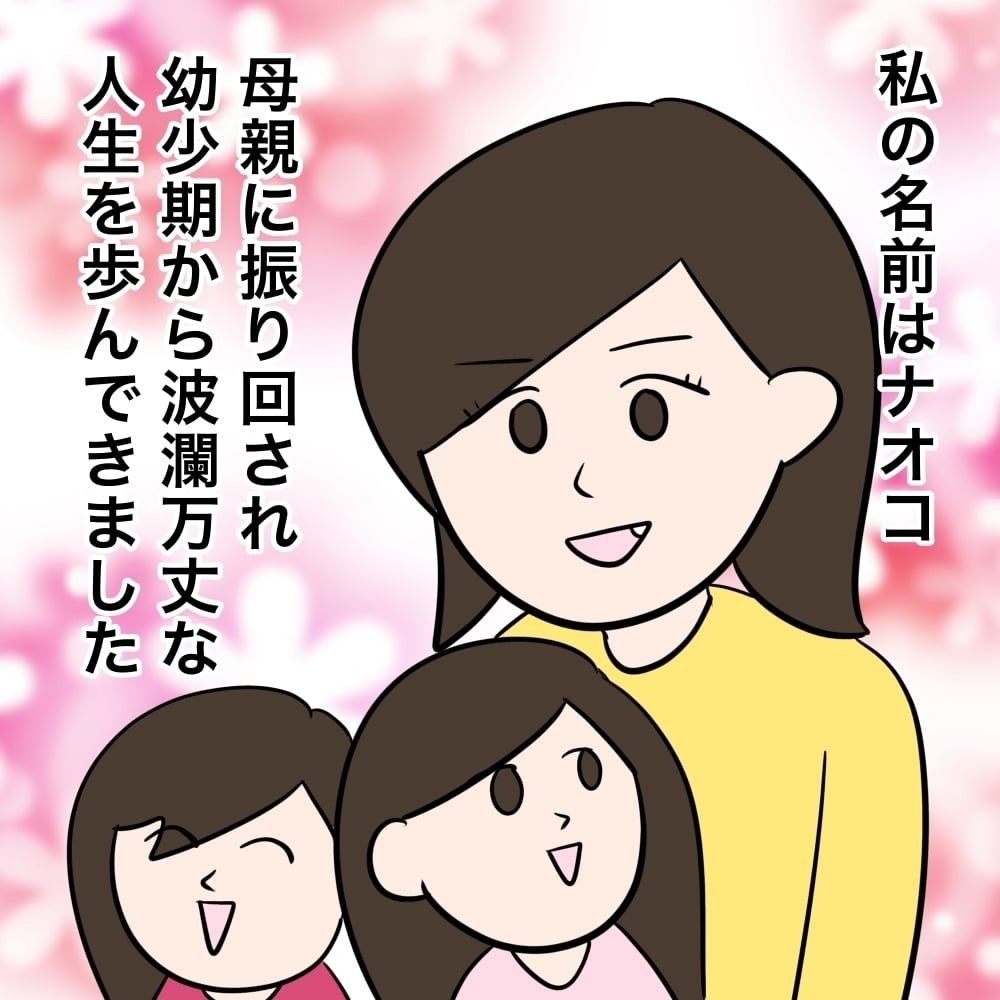 「施設に行く？」都合が悪くなると脅す母親。壮絶な子ども時代の体験談