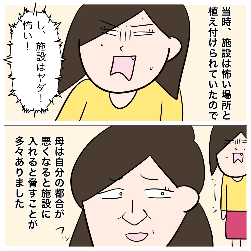 「施設に行く？」都合が悪くなると脅す母親。壮絶な子ども時代の体験談