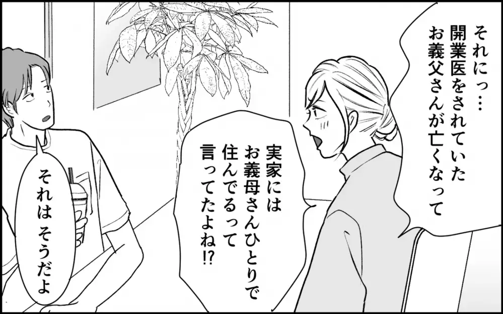 義妹の存在をなぜ隠していたの？ 結婚前から夫の言動が謎だらけで…＜義実家に入れない理由 1話＞【彼女たちの真実 まんが】