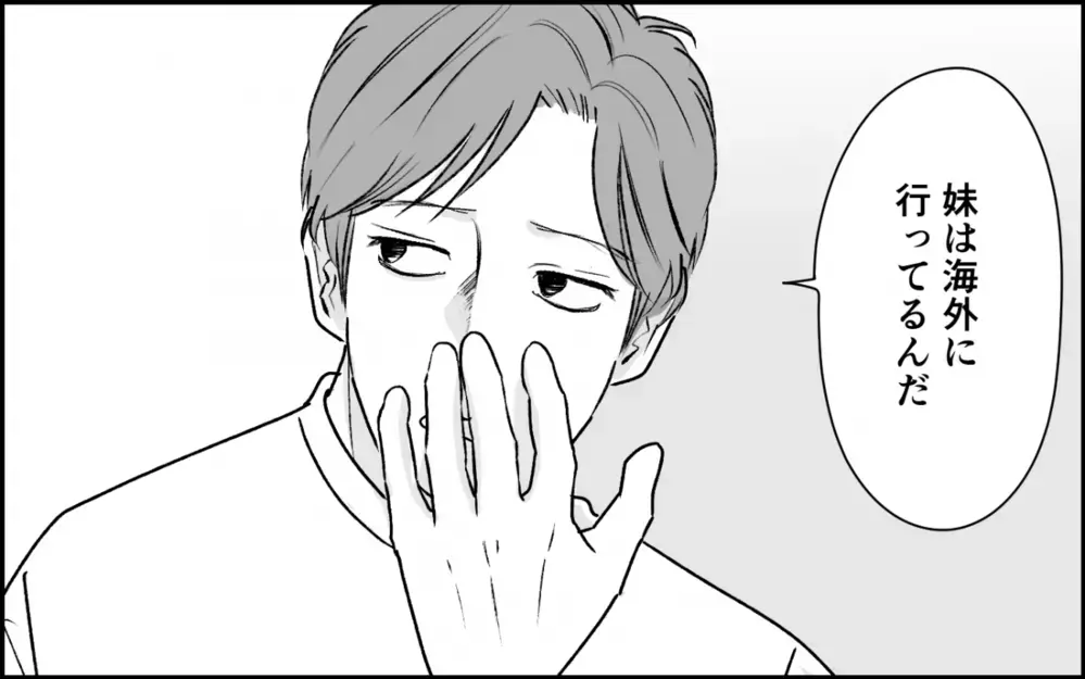 義妹の存在をなぜ隠していたの？ 結婚前から夫の言動が謎だらけで…＜義実家に入れない理由 1話＞【彼女たちの真実 まんが】