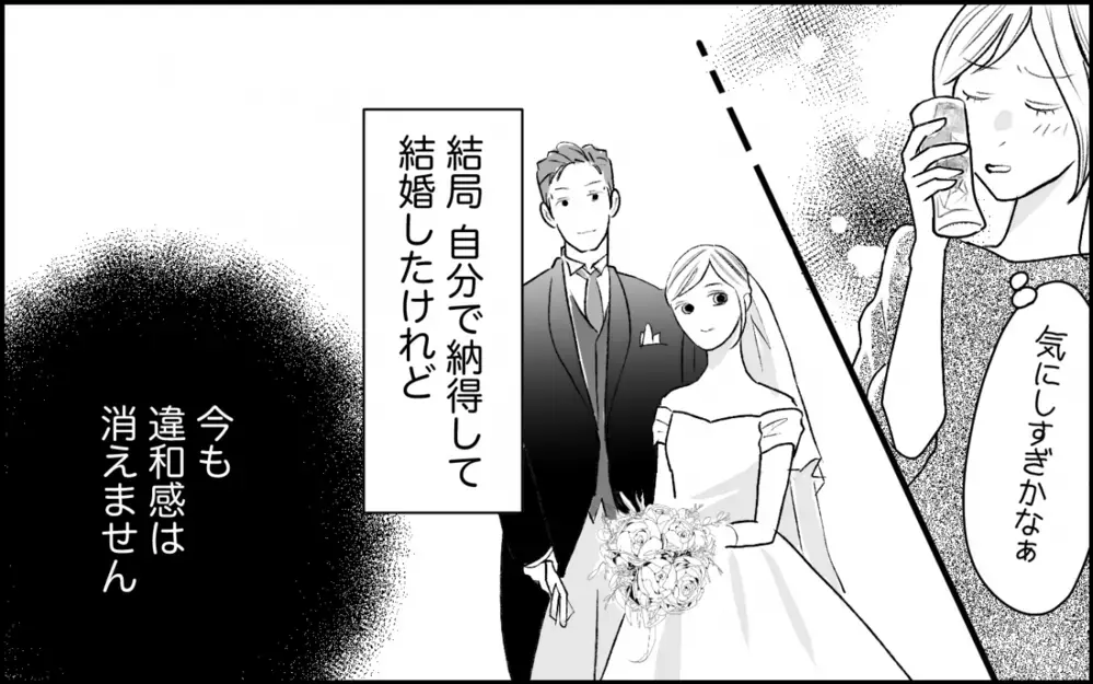義妹の存在をなぜ隠していたの？ 結婚前から夫の言動が謎だらけで…＜義実家に入れない理由 1話＞【彼女たちの真実 まんが】