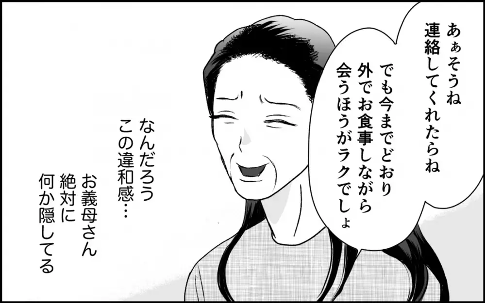 ひとり暮らしのはずなのに…義母の家で見つけた違和感＜義実家に入れない理由 3話＞【彼女たちの真実 まんが】
