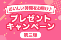 アイスクリームやブレンダーが当たる！dポイントももらえちゃう！？【スゴ得版E・レシピ　プレゼントキャンペーン第三弾】