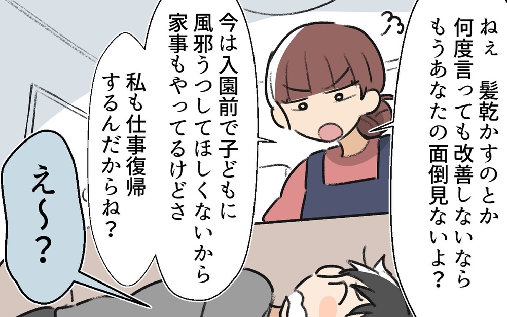 「なんか熱っぽいかも～」大事な時に限って体調を壊す夫にイライラ！　読者「どこまで甘えてるの」　