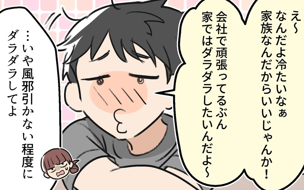 「なんか熱っぽいかも～」大事な時に限って体調を壊す夫にイライラ！　読者「どこまで甘えてるの」　