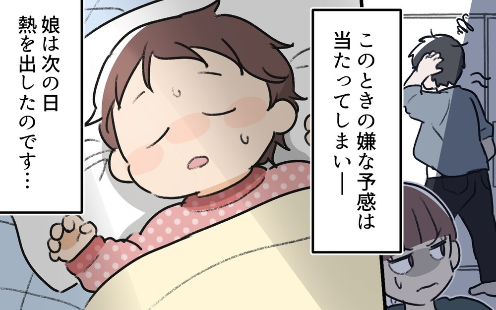 「なんか熱っぽいかも～」大事な時に限って体調を壊す夫にイライラ！　読者「どこまで甘えてるの」　